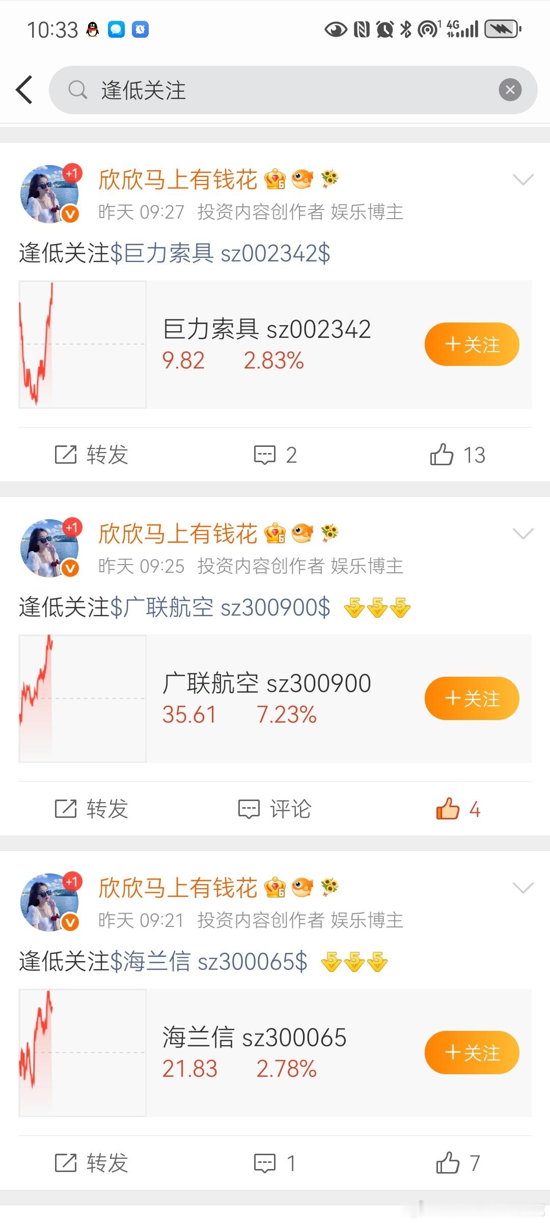 家人们！！弱弱的问一句！你们的账户今天什么颜色？？欣欣只想要个赞，不过分吧 