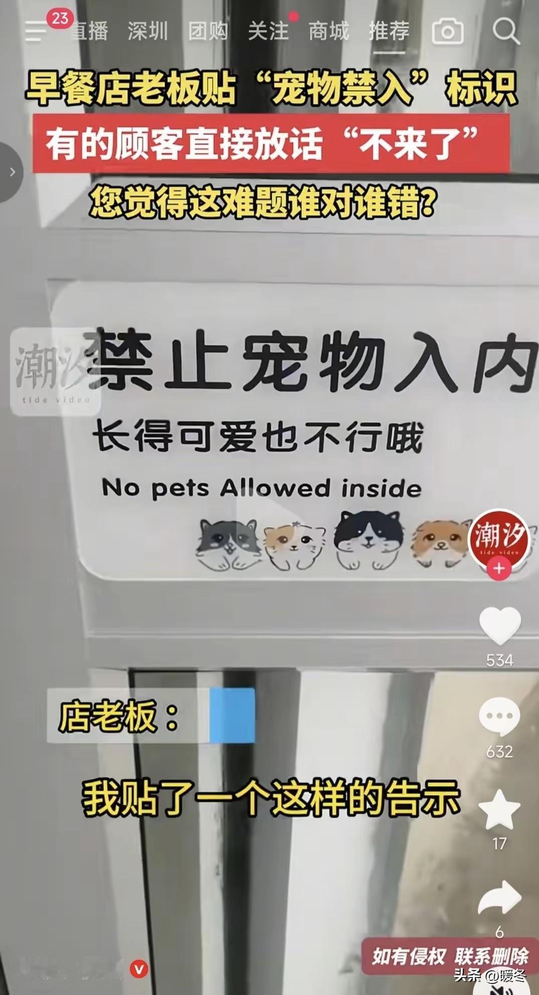 店家门口一纸禁宠告示，竟惹怒少数养狗人群体，直言不让狗进店自己就绝不消费。明明是