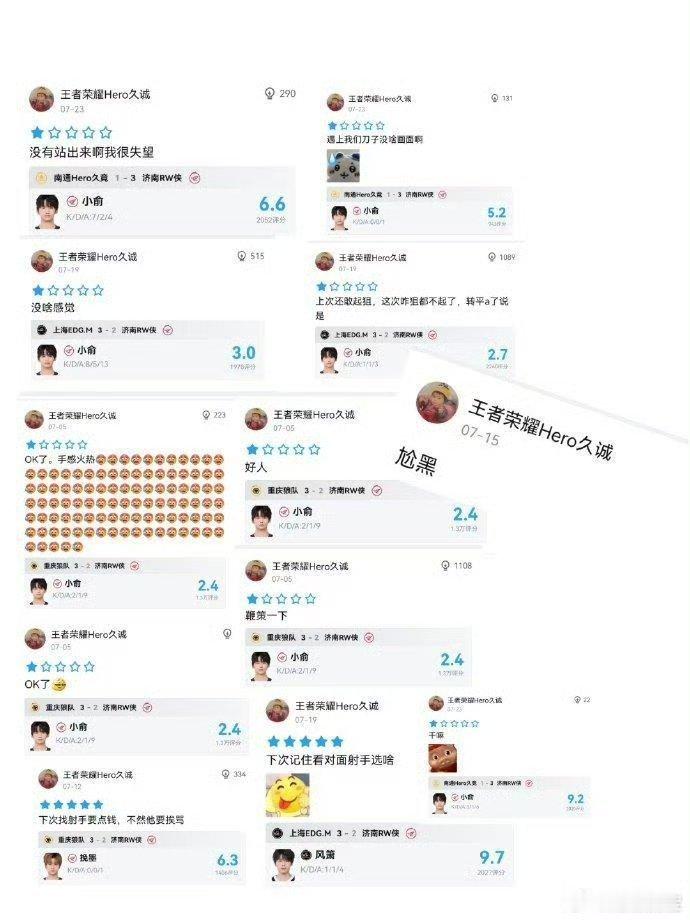 小俞那个维权贴咋这么搞笑🤣就从评分来看久诚给的一星还真没问题，满屏2.6 3.