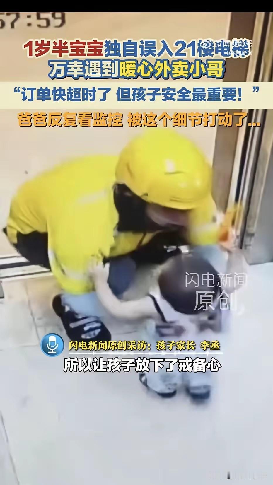 山东烟台芝罘区，一宝宝独自误入电梯，直接上了21楼，没有家人陪同，不会说话，不知