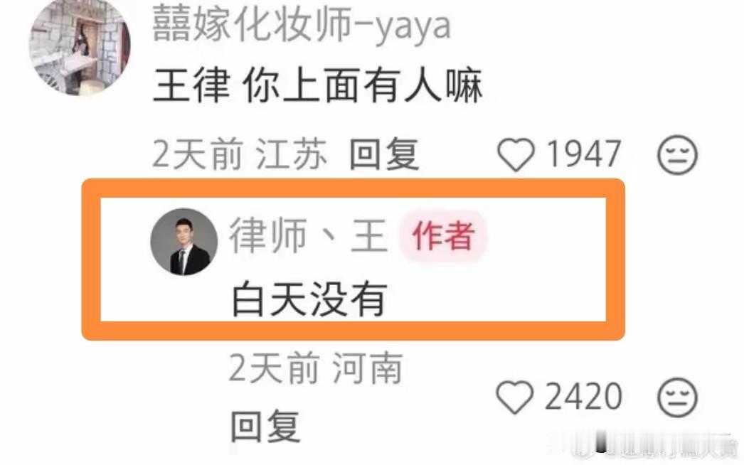 一语双关，会的真多，想必在生活当中，这位王律也是一位很幽默的人。