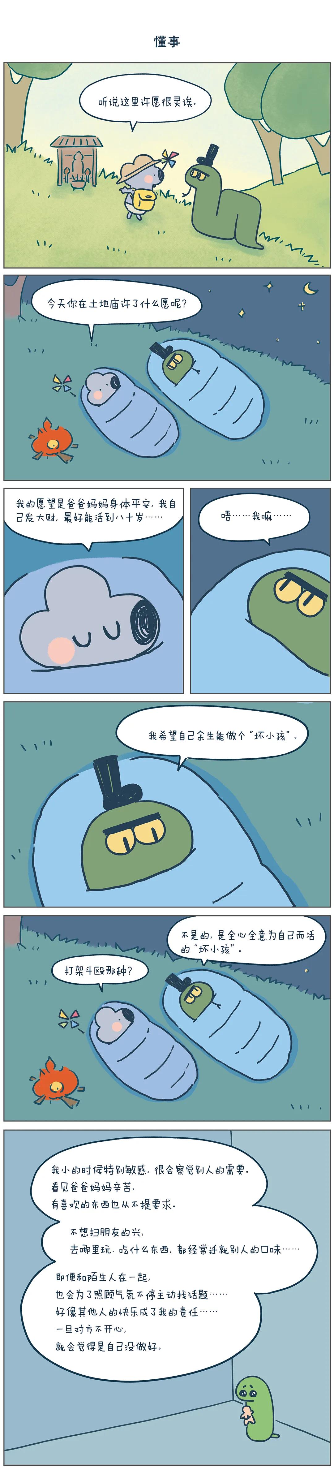 我想做个坏小孩