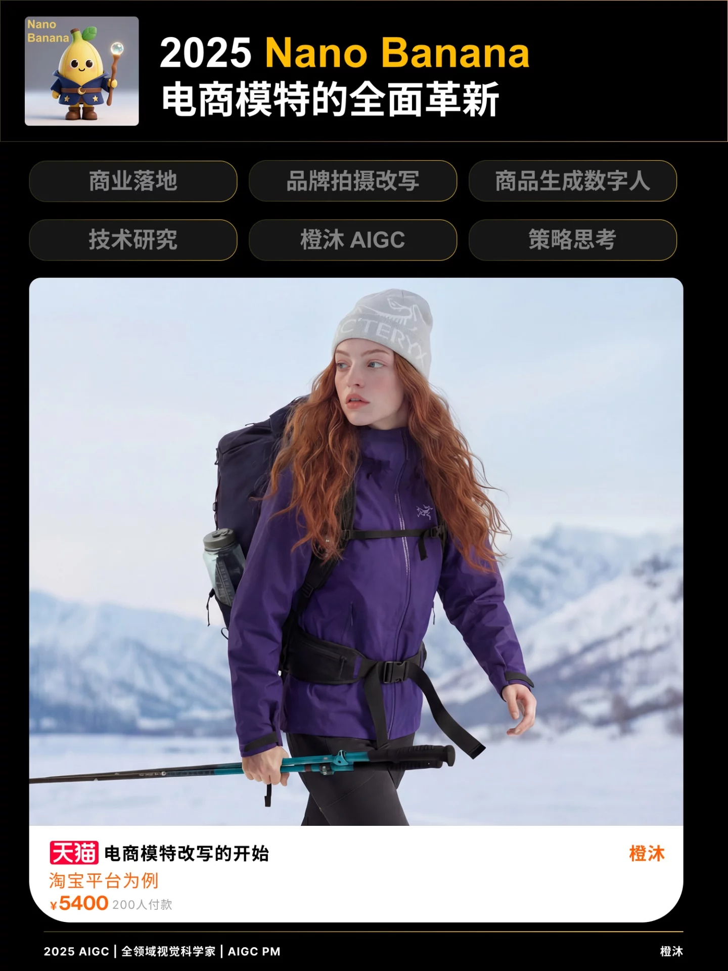 AIGC生成电商上身图，成本直降90%！作者介绍：橙沐，一位专注于 AIGC 全