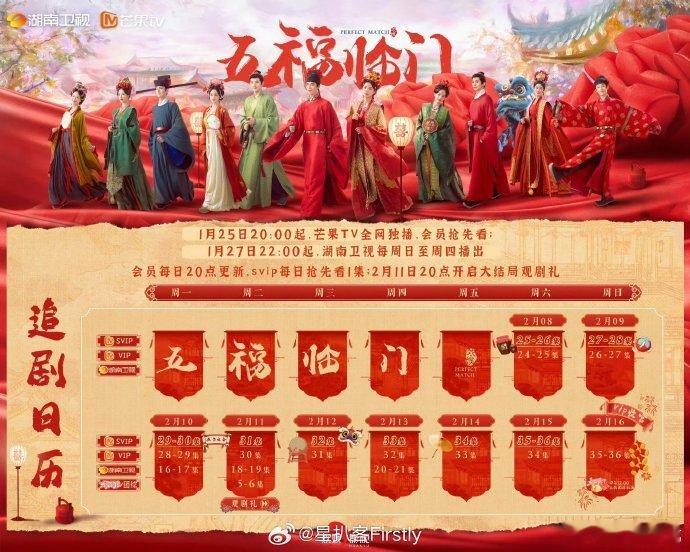 五福临门大结局观剧礼  五福临门超点大结局 2 月 11 号《五福临门》超点大结