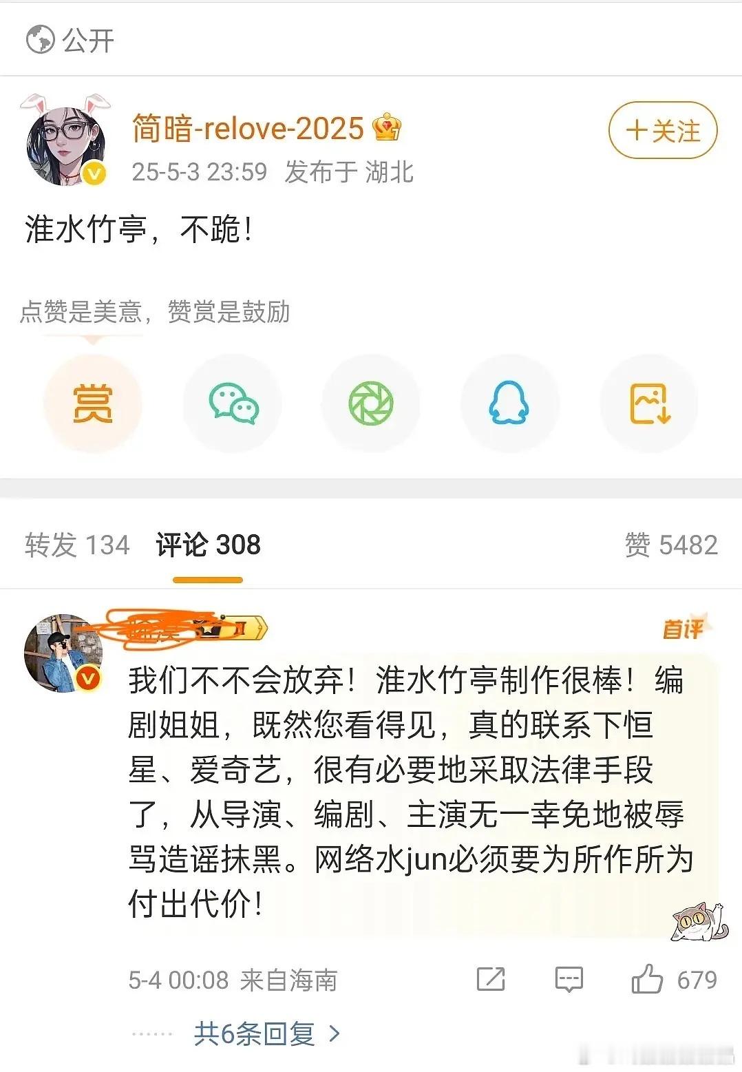 淮水编剧开始出来喊“不跪”了[疑问]评论区还让剧方采取法律手段。。。 ​​​