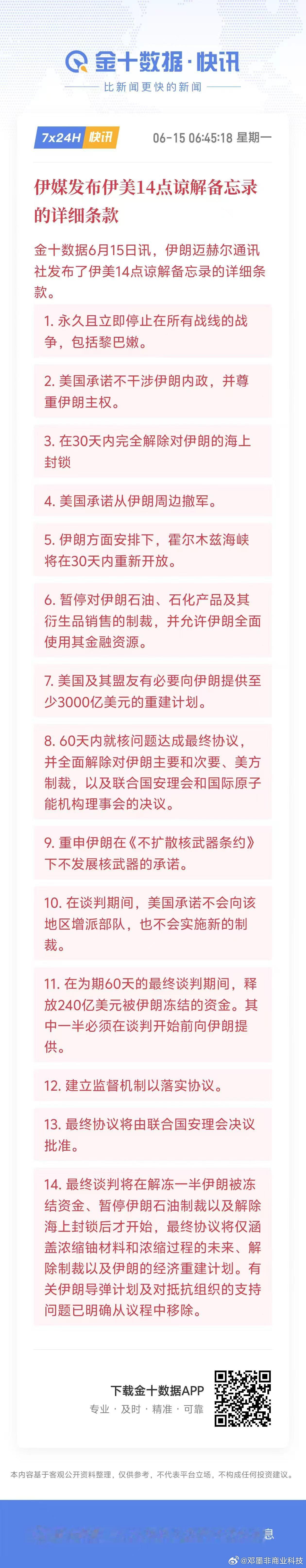美伊达成和平协议美国是战败国？ 