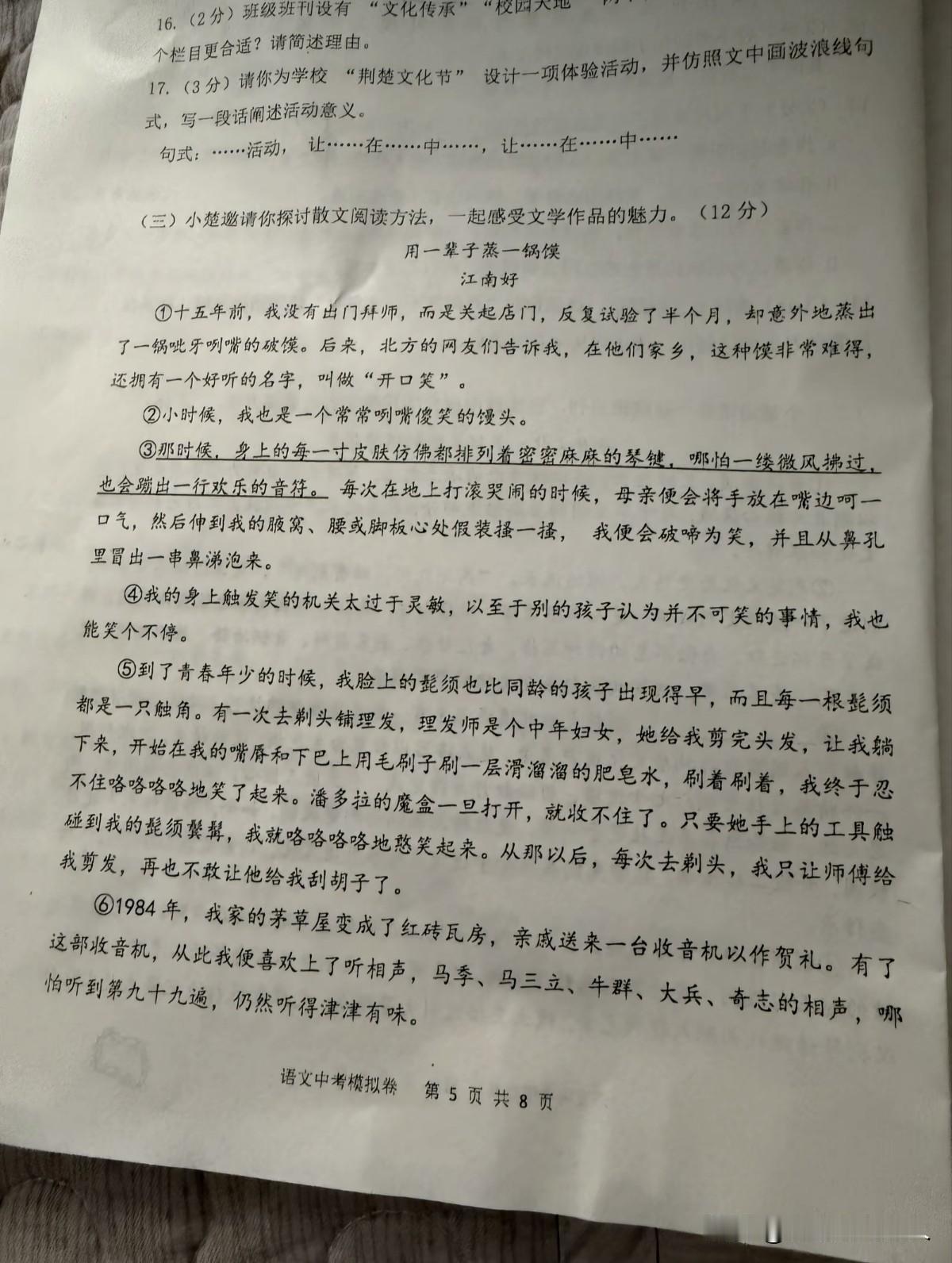 抖音博主“江南好”的随笔上了中学考试卷，还被各大官媒点赞。在这个快节奏的社会，已
