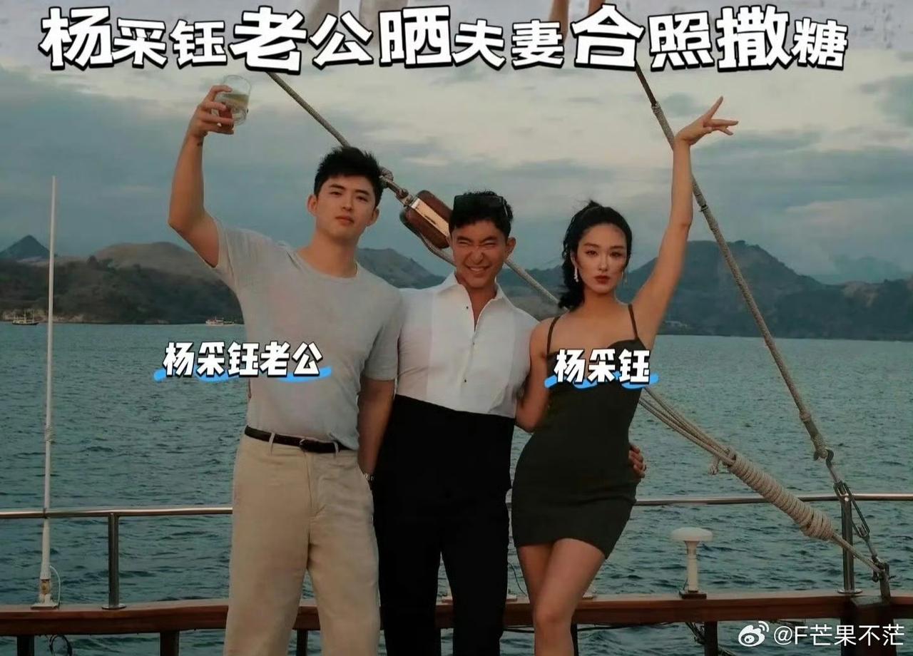 杨采钰首晒与老公的合照，

现任看着比陈金飞好多了，

两人2024年底相识于慈