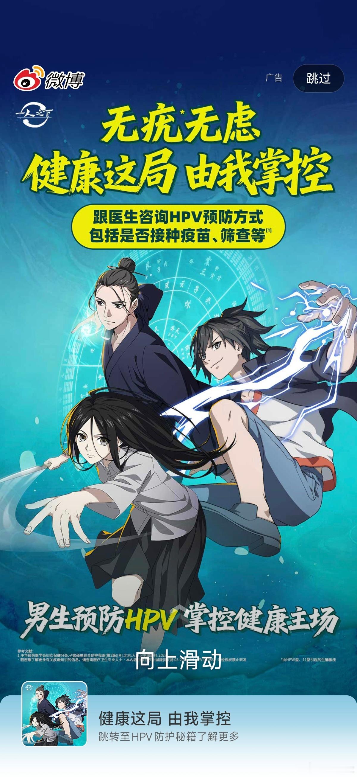为什么感觉最近半年老是能看到HPV预防开屏广告。。 