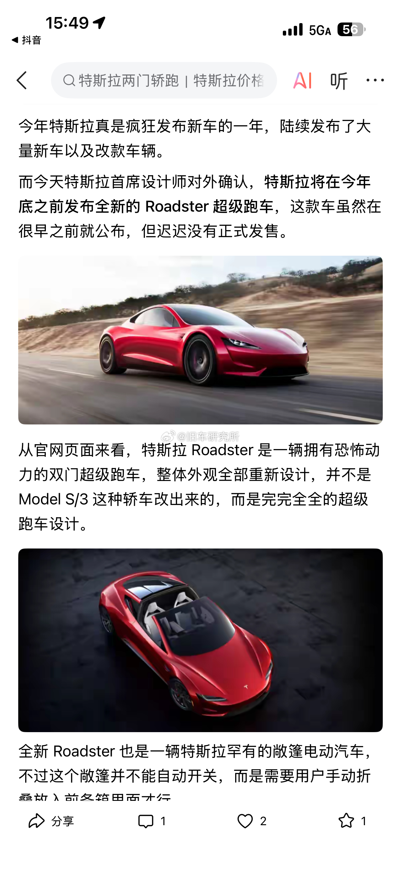 今天特斯拉首席设计师对外确认，特斯拉将在今年底之前发布全新的 Roadster 