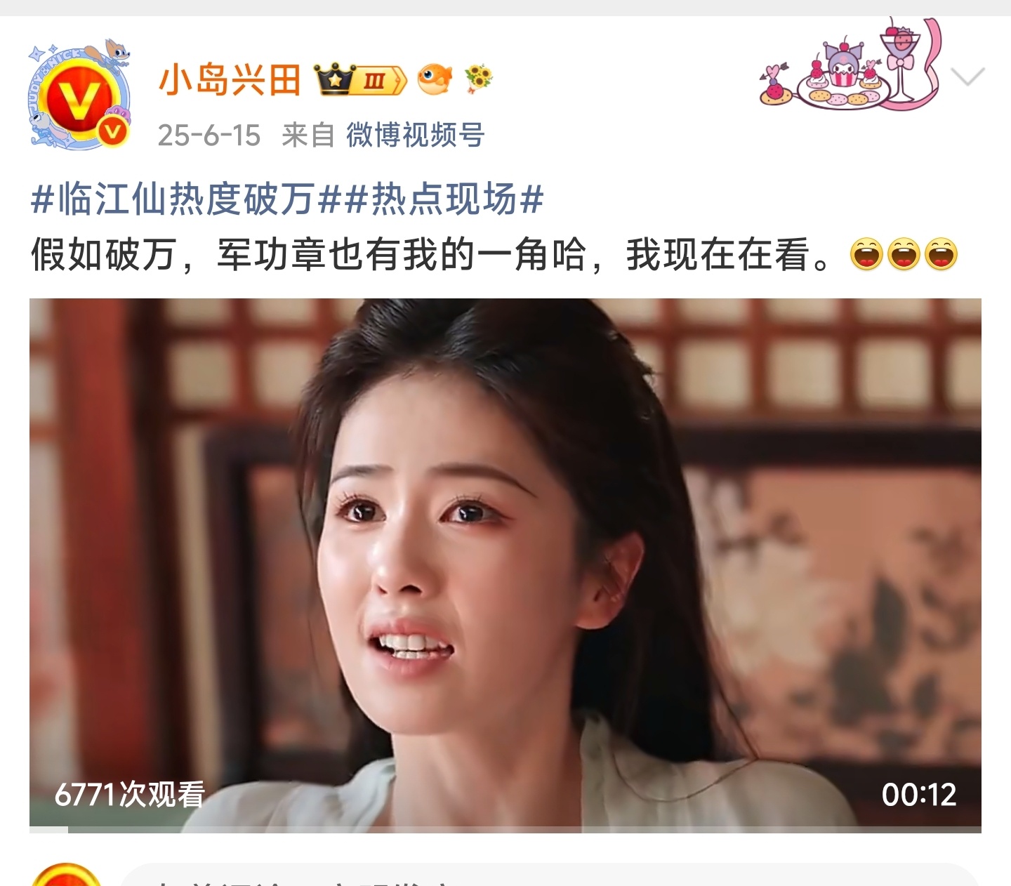 同样，白鹿《莫离》破万，也有我的一点儿光速哈。