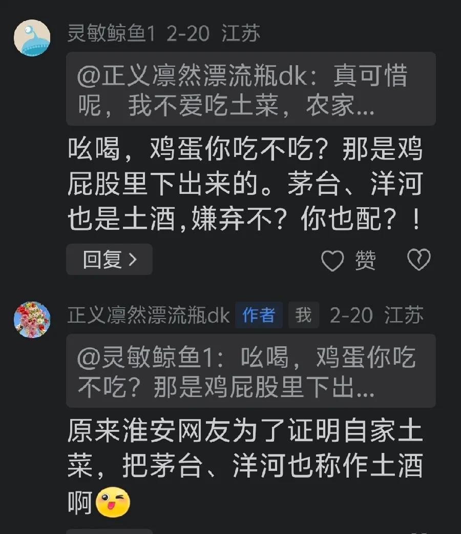 淮安网友不惜说茅台、洋河是土酒，就为了佐证平桥豆腐、钦工肉圆、洪泽湖小鱼锅贴之类