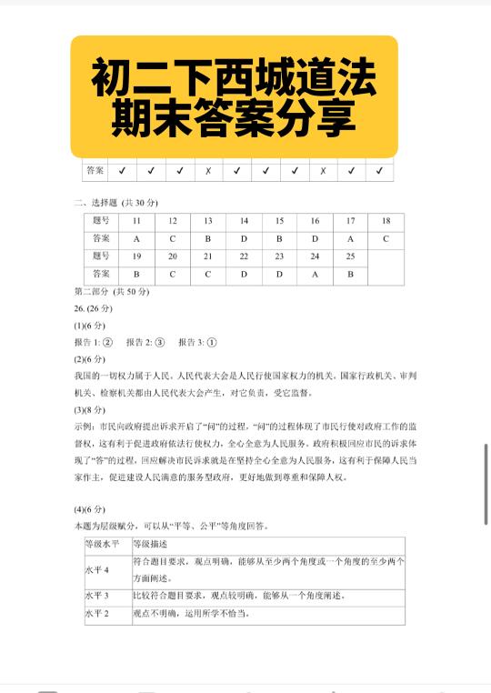 2025西城道法八下期末答案分享
