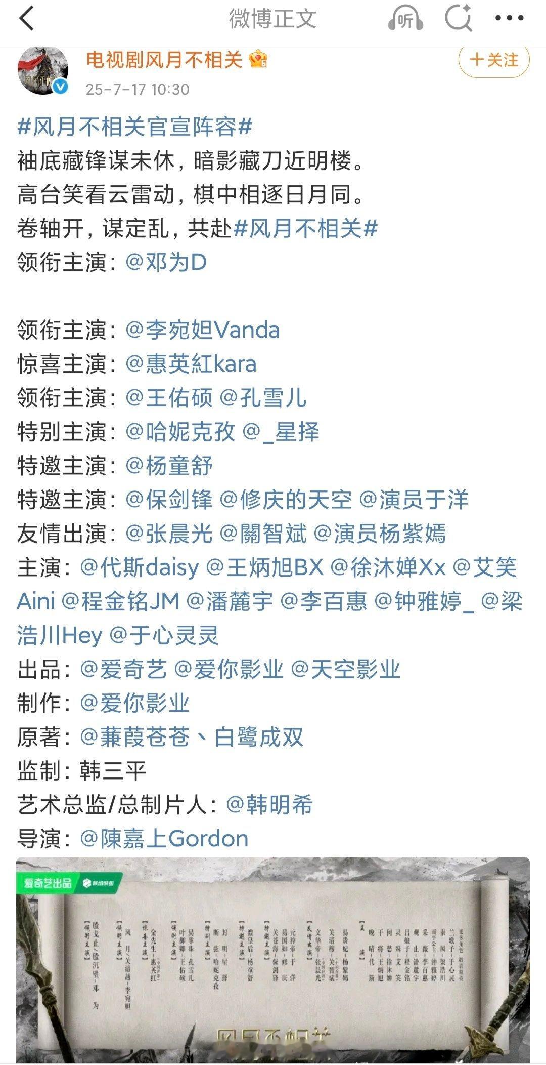 风月不相关官宣了，邓为单独一行，女主还空格一行，看了特出和配角阵容蛮厉害的，有没