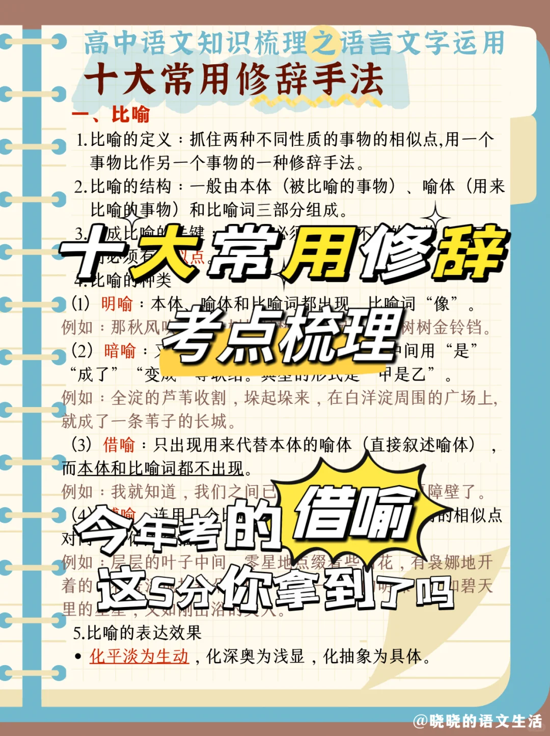 借喻这5分你拿到了吗❓十大修辞手法考点梳理