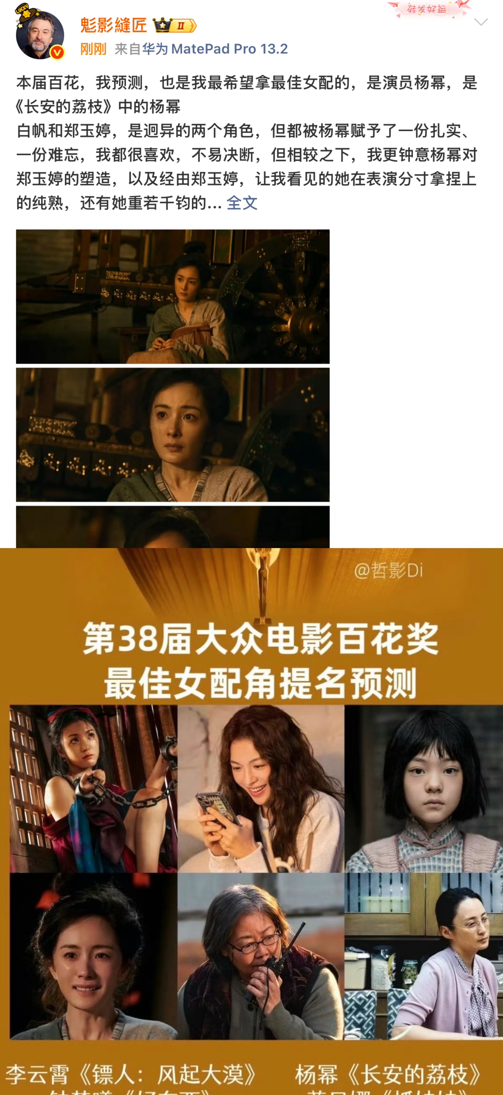 来自各位影评人对百花最佳女配的提名预测感受下杨幂郑玉婷的声量和认可度… 