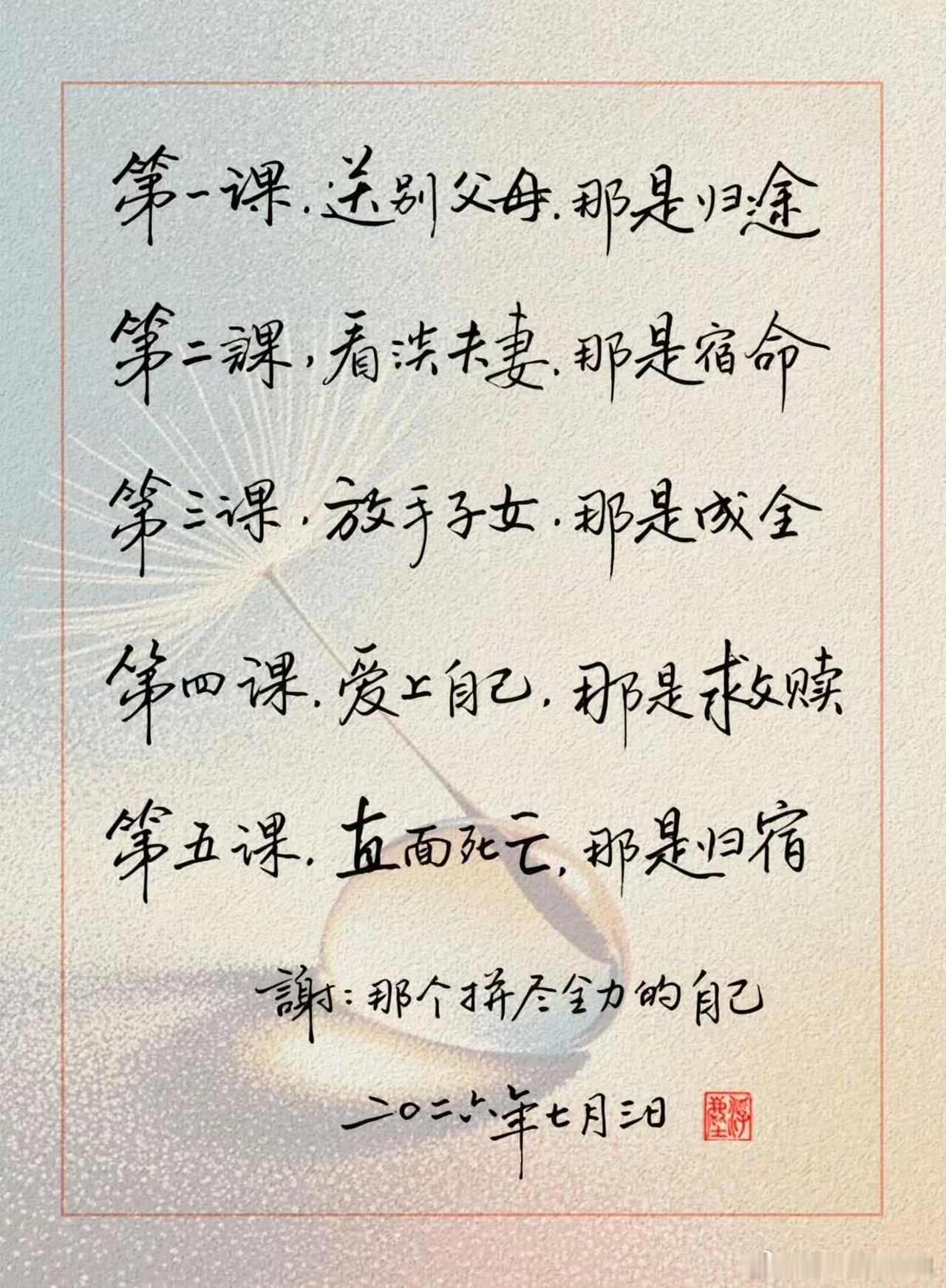 人生的课 