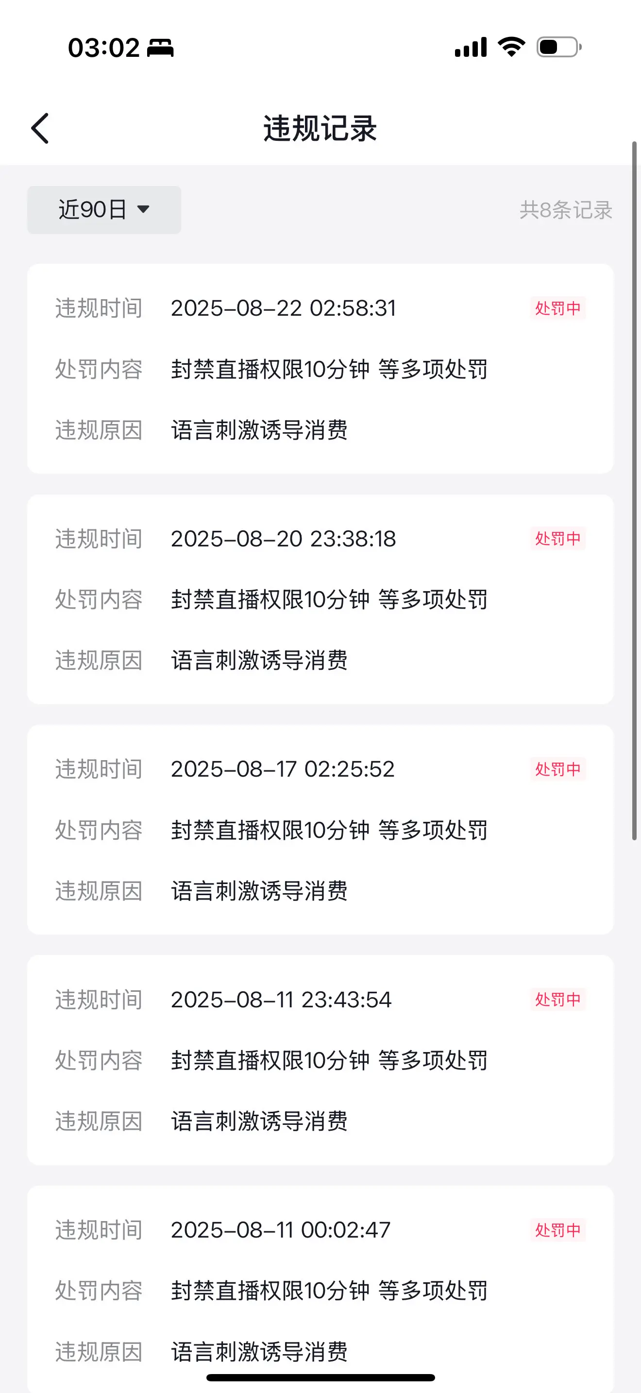 不播了行吧！卸载