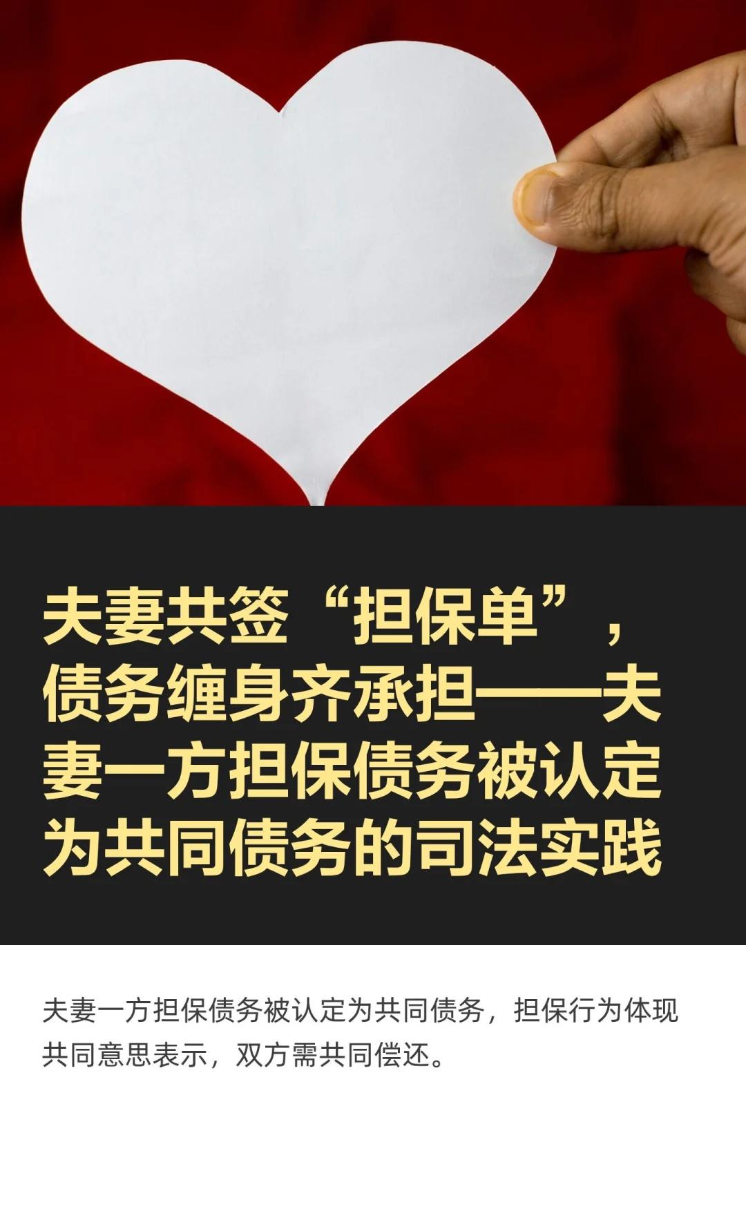 夫妻共签“担保单”，债务缠身齐承担——夫
夫妻一方为另一方债务提供担保，法院认定