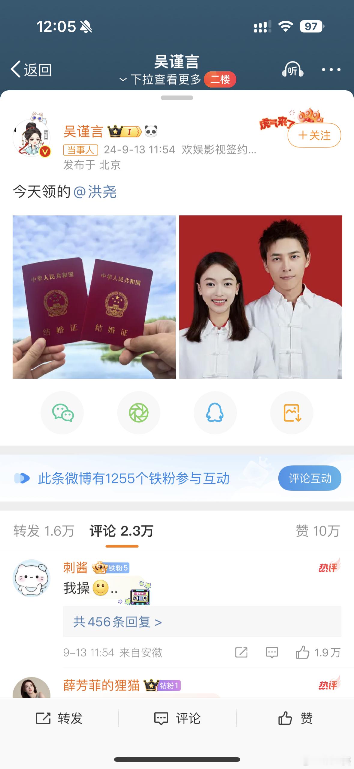 #吴谨言洪尧结婚#卧槽～狗仔呢？你们打螺丝都不配了，下岗吧！ ​​​