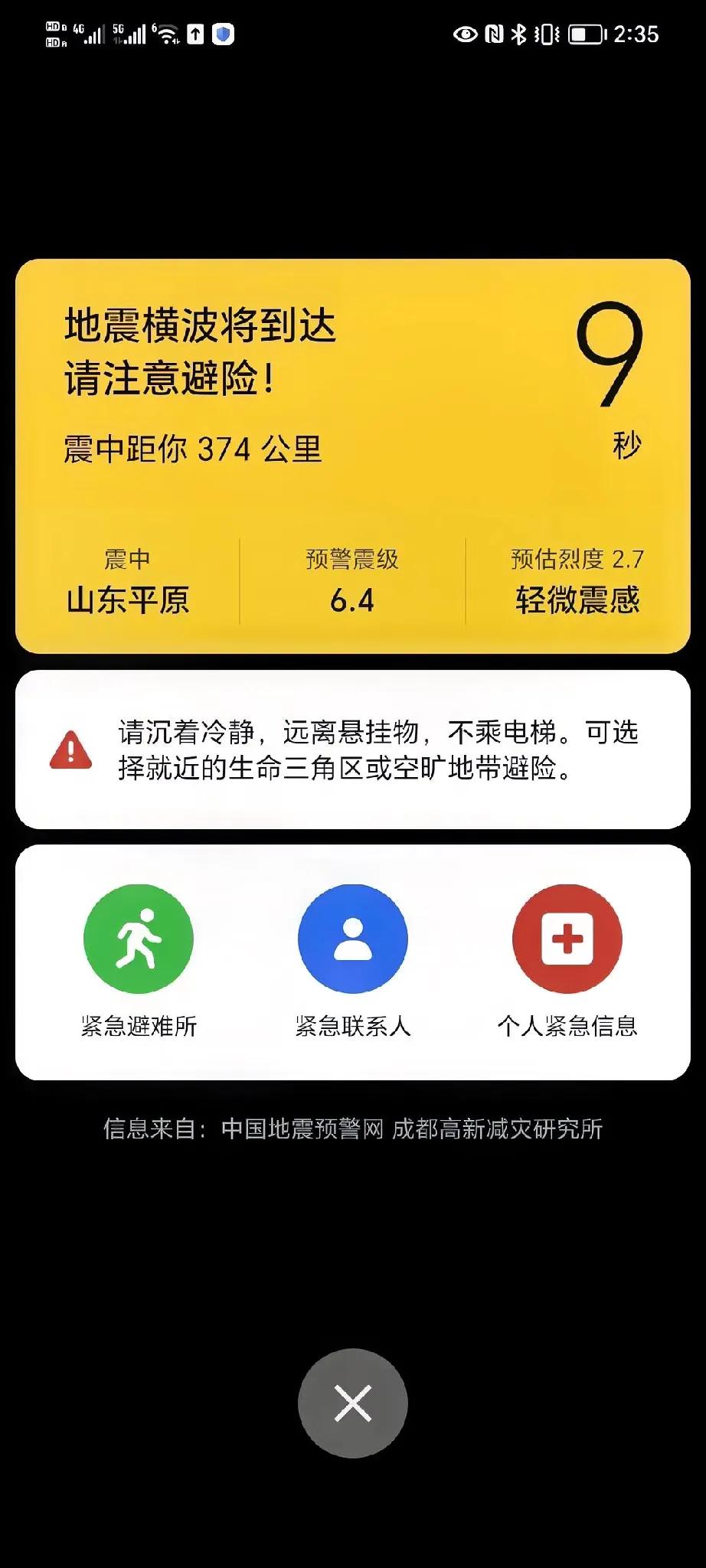 第一次半夜被手机的地震预警功能吵醒，不知道准不准？