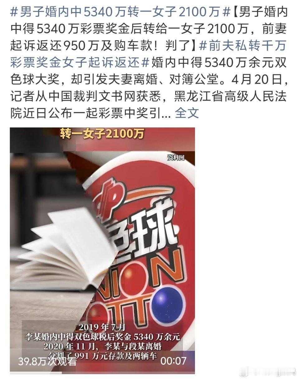 男子婚内中5340万转一女子2100万自己合法妻子不转却转给别人女生分割做的对 