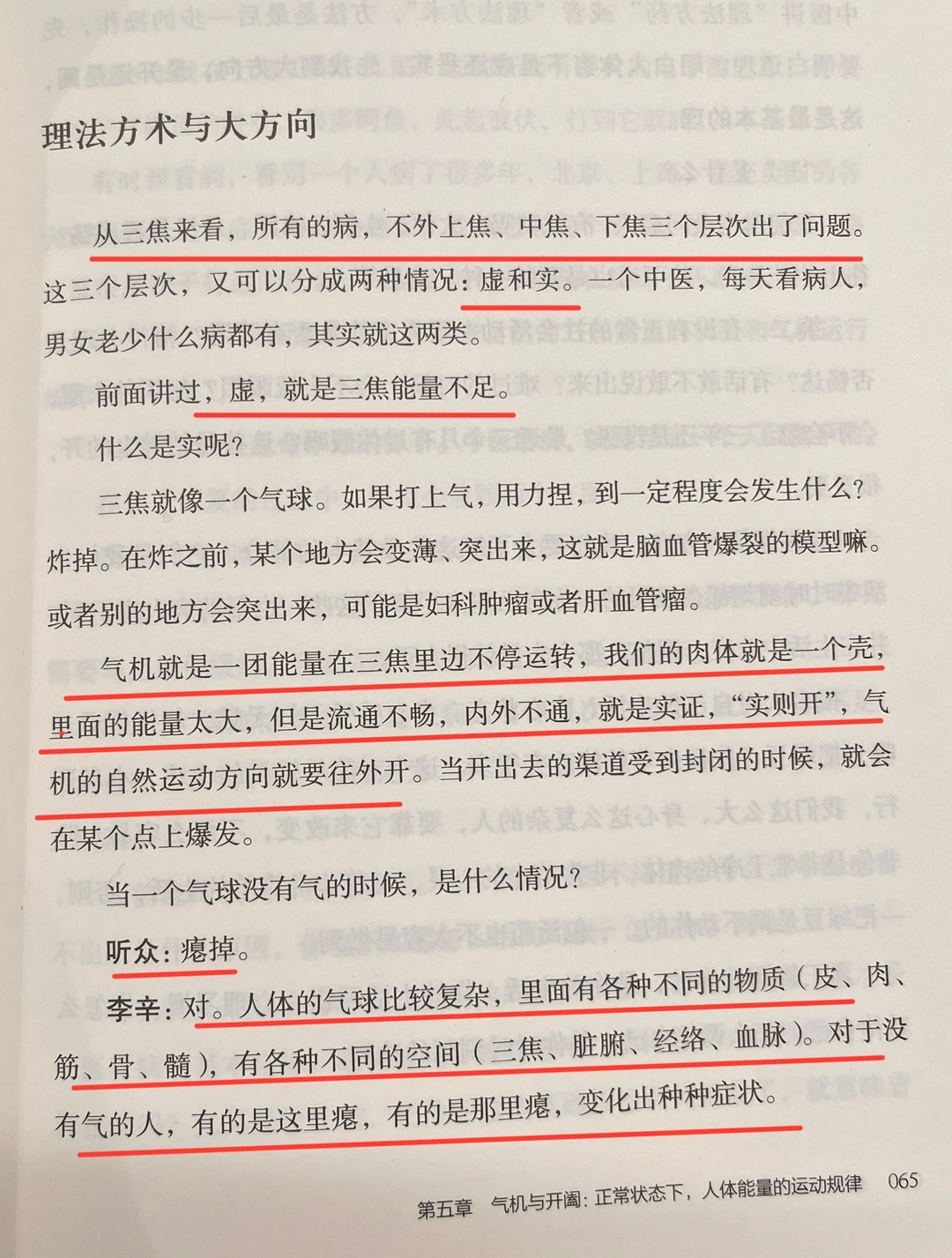 “中医看病，就是帮一个人恢复平常”