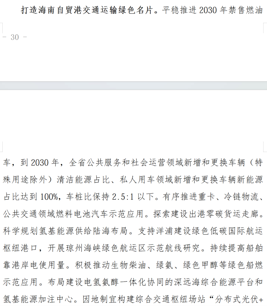 海南将成中国首个禁售燃油车省份 海南省政府印发的《“十五五” 海南国家生态文明试