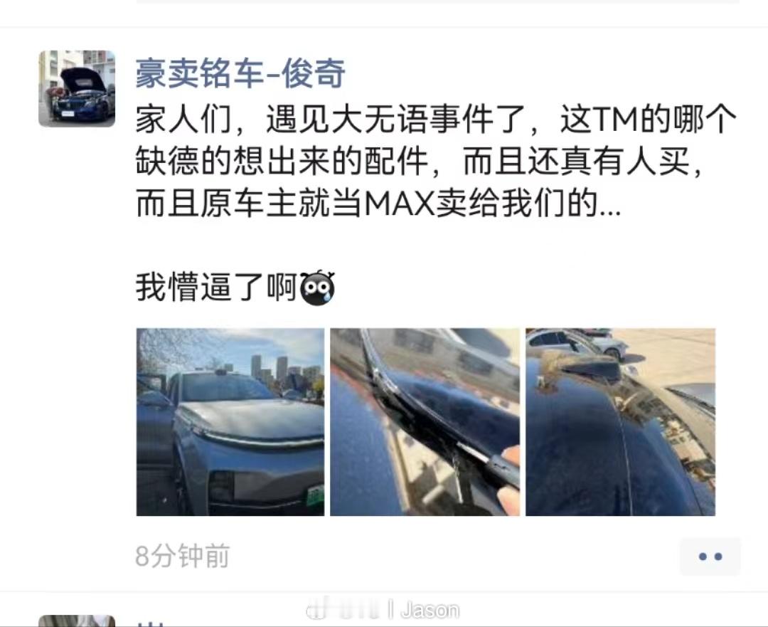 群里看到这个截图，没忍住，笑出了声[笑cry]「原车主就当 Max 卖给我们的。