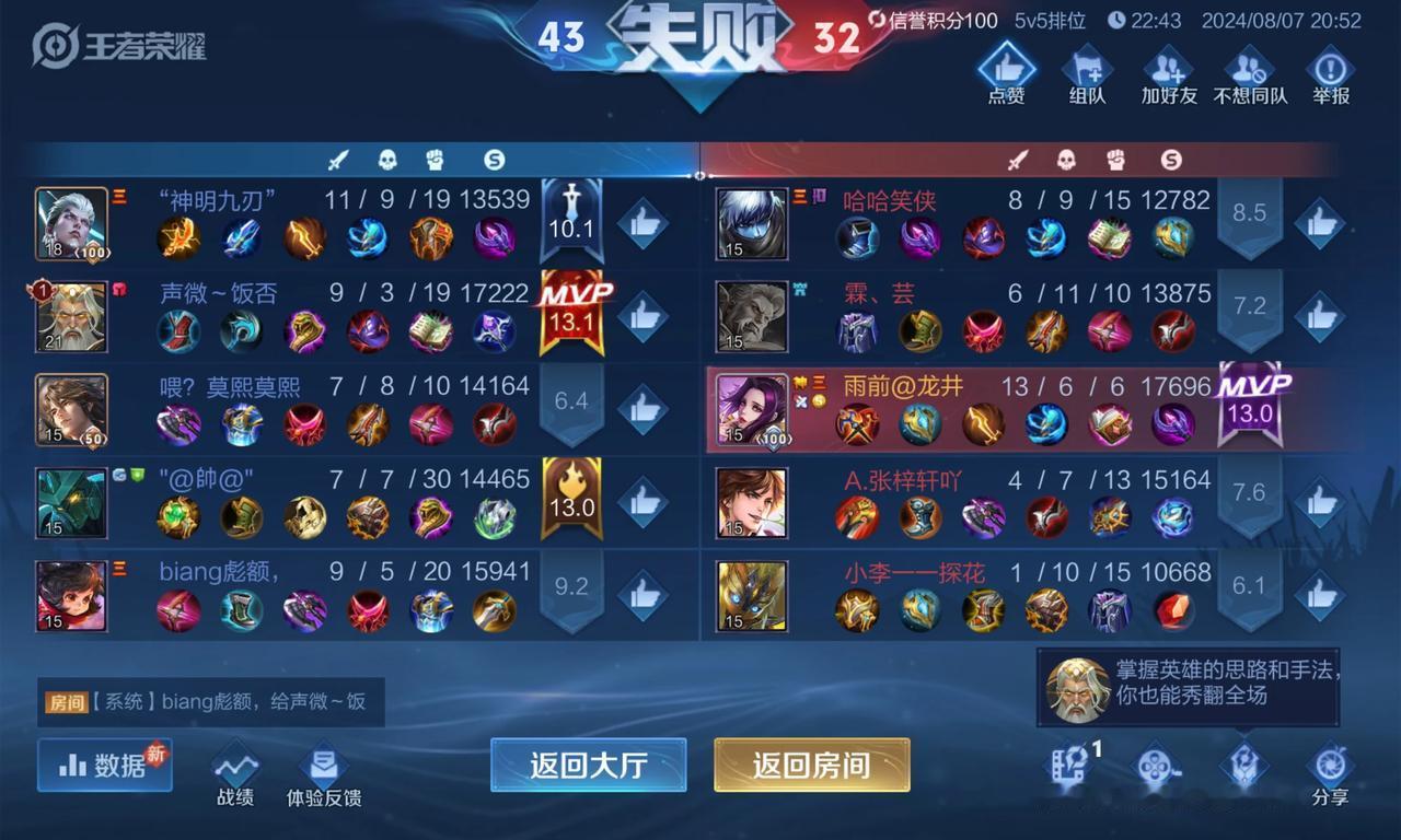 《王者荣耀》输赢不在于自己水平，全看系统匹配的队友 没办法。隐藏分高的话，匹配的
