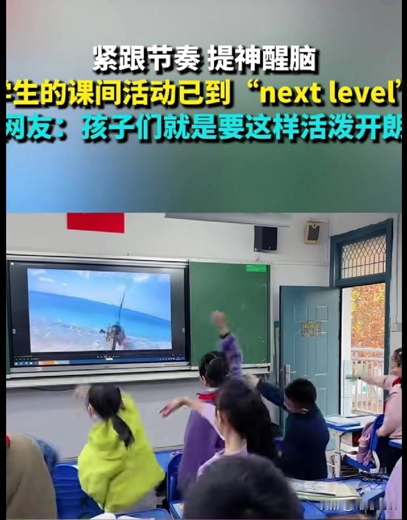 现在的课间操都卷成这样了？这波“沉浸式蹦迪”我看傻了！
 
谁懂啊！这哪是课间活