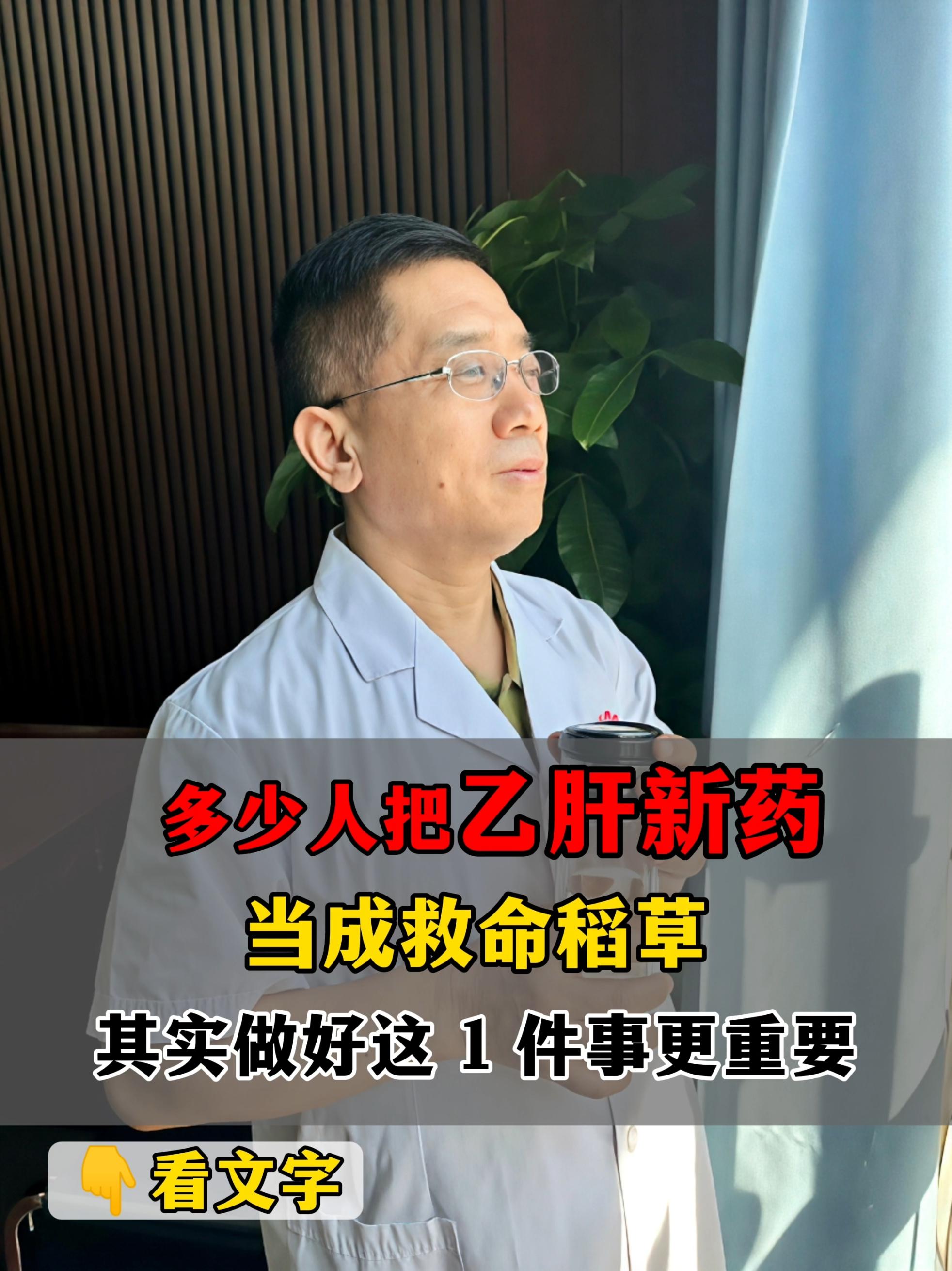 “教授，您说我还有救吗？还有机会用上新药治好乙肝吗？”今天来了一位才3...