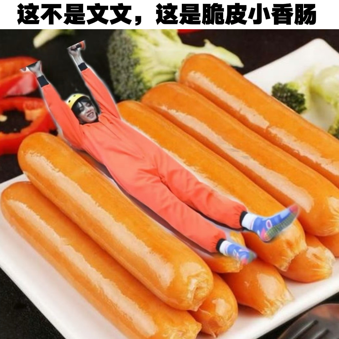 听说都在找文文？ ​​​