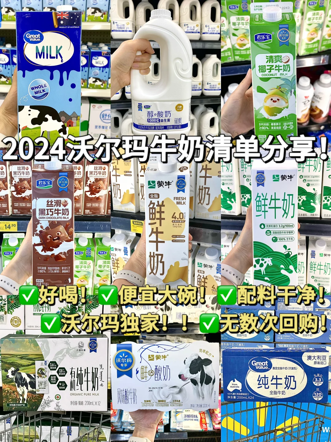 回购N次的沃尔玛无科技牛奶！！好喝便宜！！