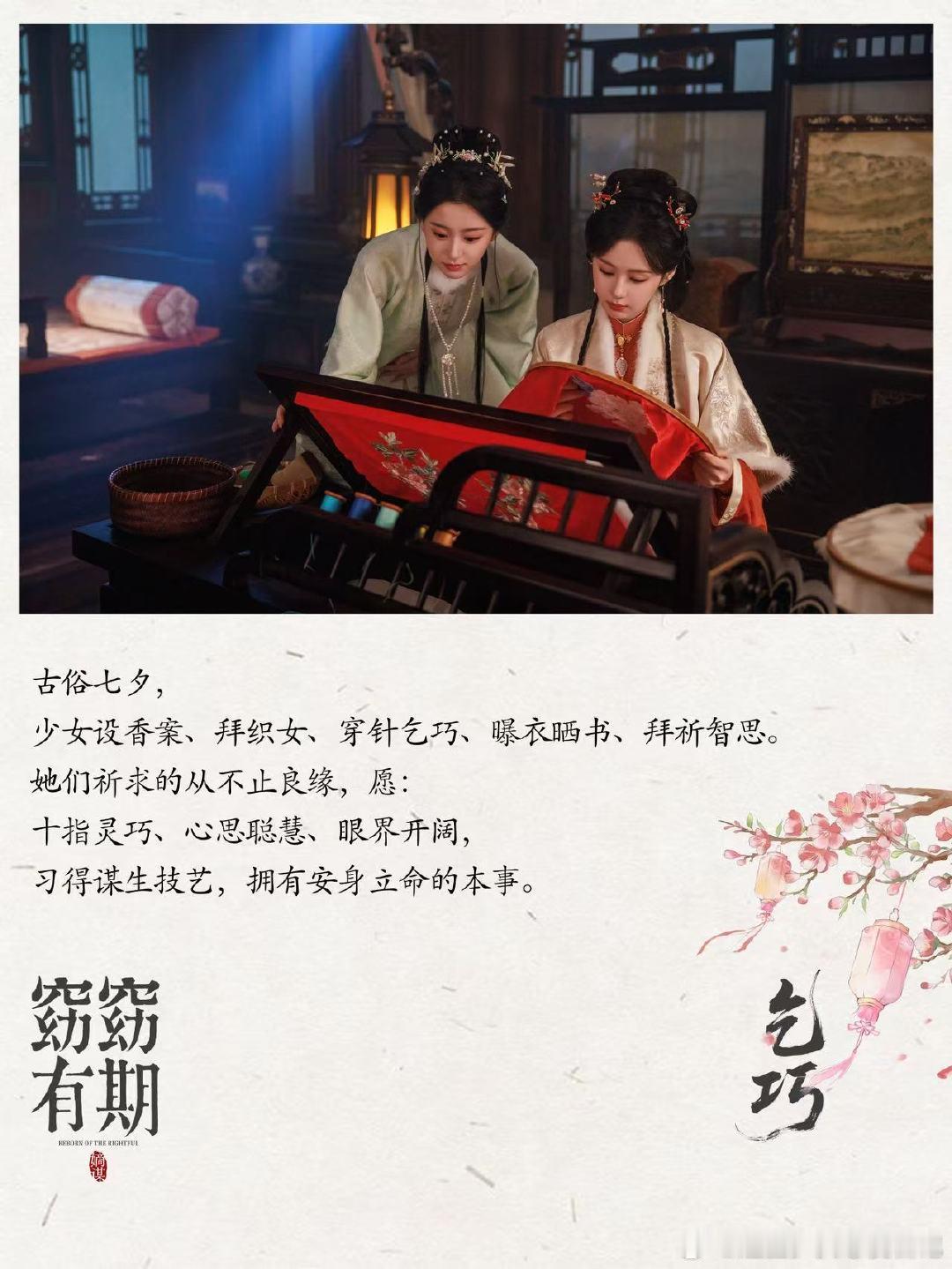 窈窈有期七夕过女儿节 窈窈有期七夕女性角色剧照好有文化底蕴的一波宣传！《窈窈有期