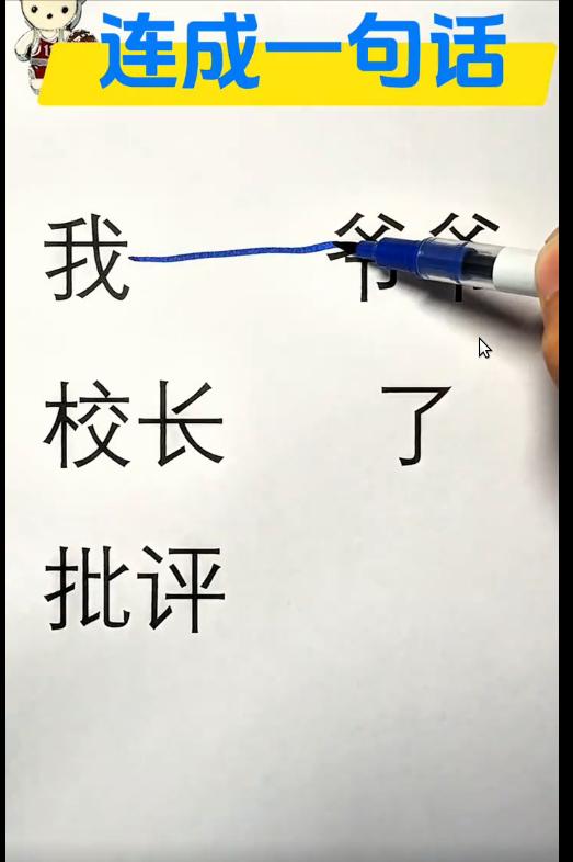 这5组词可以连成8句不同意思的话，挑战一下，看你连出来了几句？