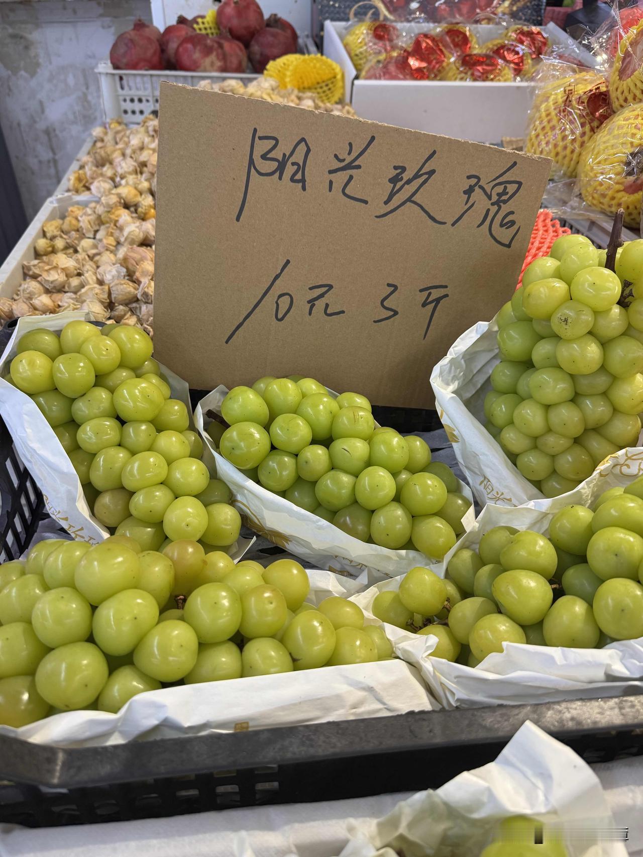 从贵媛到凡妇仅仅三年。
三年前阳光玫瑰在北京skp超市卖价是188元一斤，我跟孩