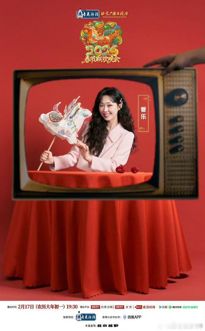 北京台春晚马不停蹄阵容官宣 神仙同框！刘宇宁、谢娜、大张伟加盟北京台春晚，歌声治
