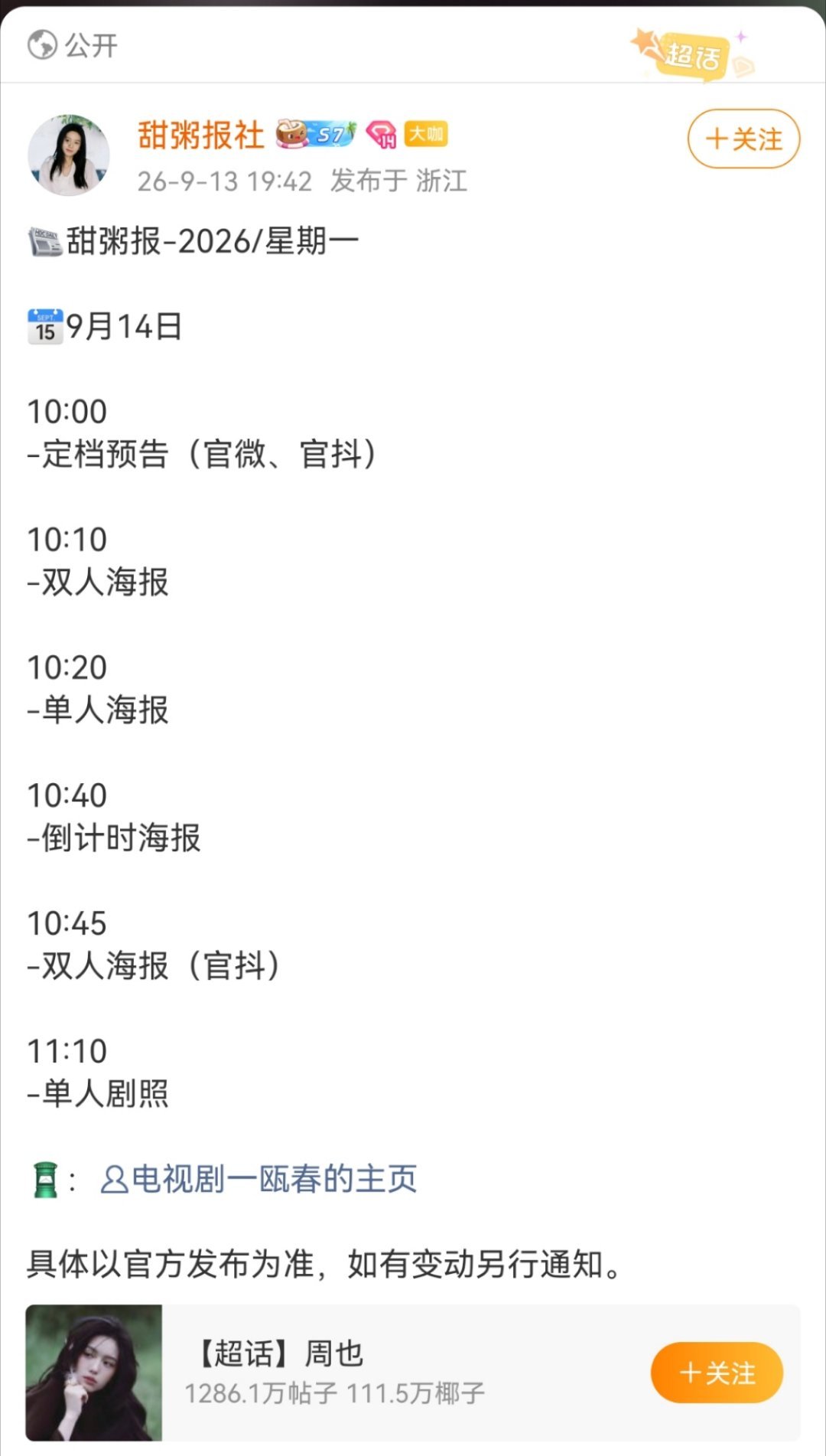 一瓯春明天要定档了，这个时间是不是不太妙啊？都是宅斗剧，兰香如故已经起来了，一瓯