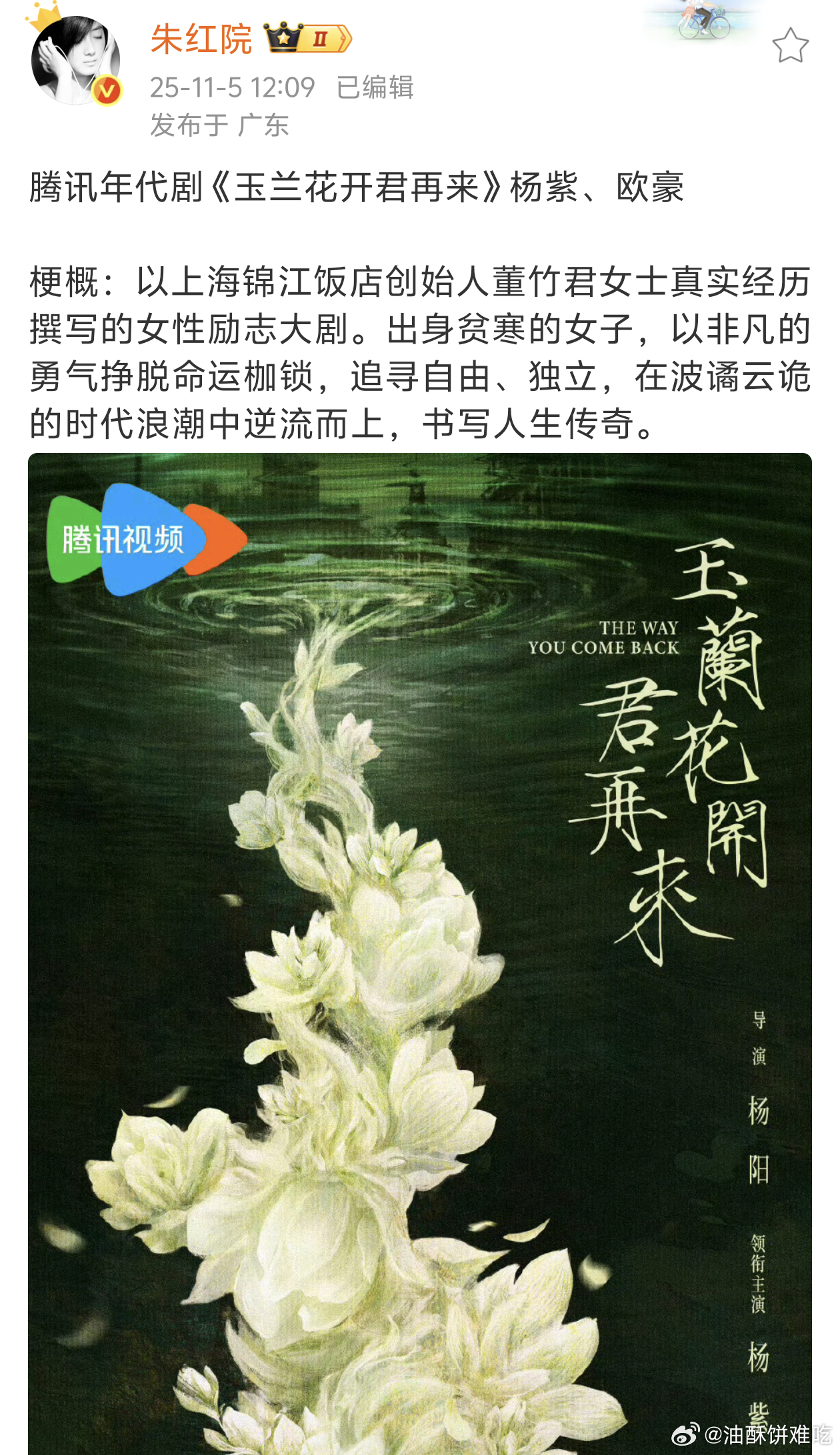 是不是圈内觉得欧豪很吉利[流鼻血]但凡营销厉害点可以宣传一下欧豪旺85花第一人 