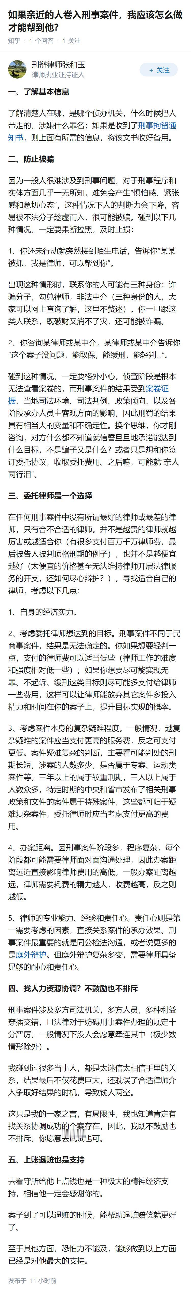 如果亲近的人卷入刑事案件，我应该怎么做才能帮到他？