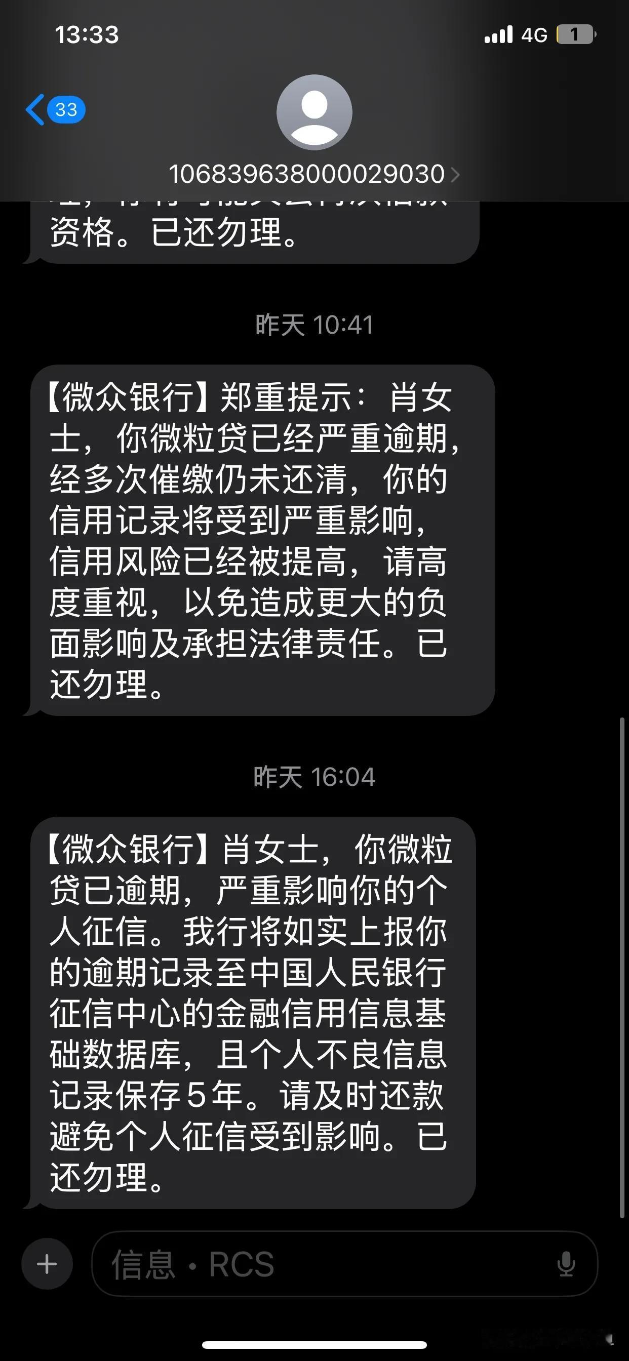 今年太难了，微众银行欠2万多，还不上了，天天打电话发信息攻击，也不知道会不会上门