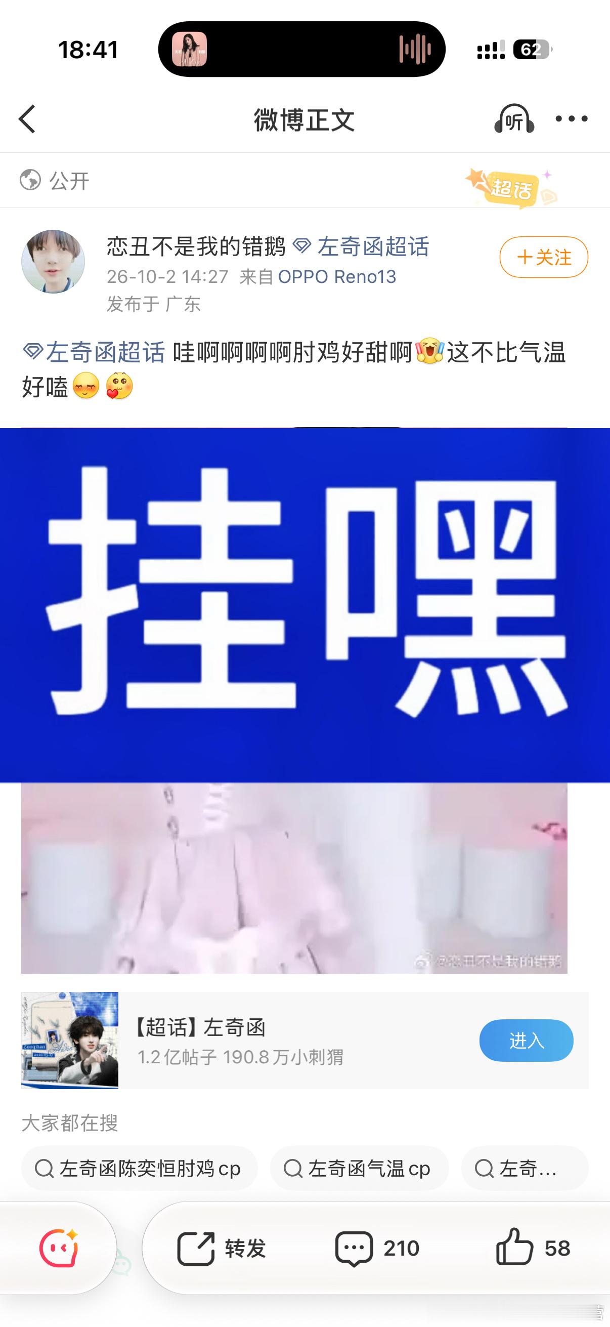 左奇函💙左奇函 💙zqh 【挂̥嘿̥】经散粉聚宝，此人恶意发布明确指向性的侮