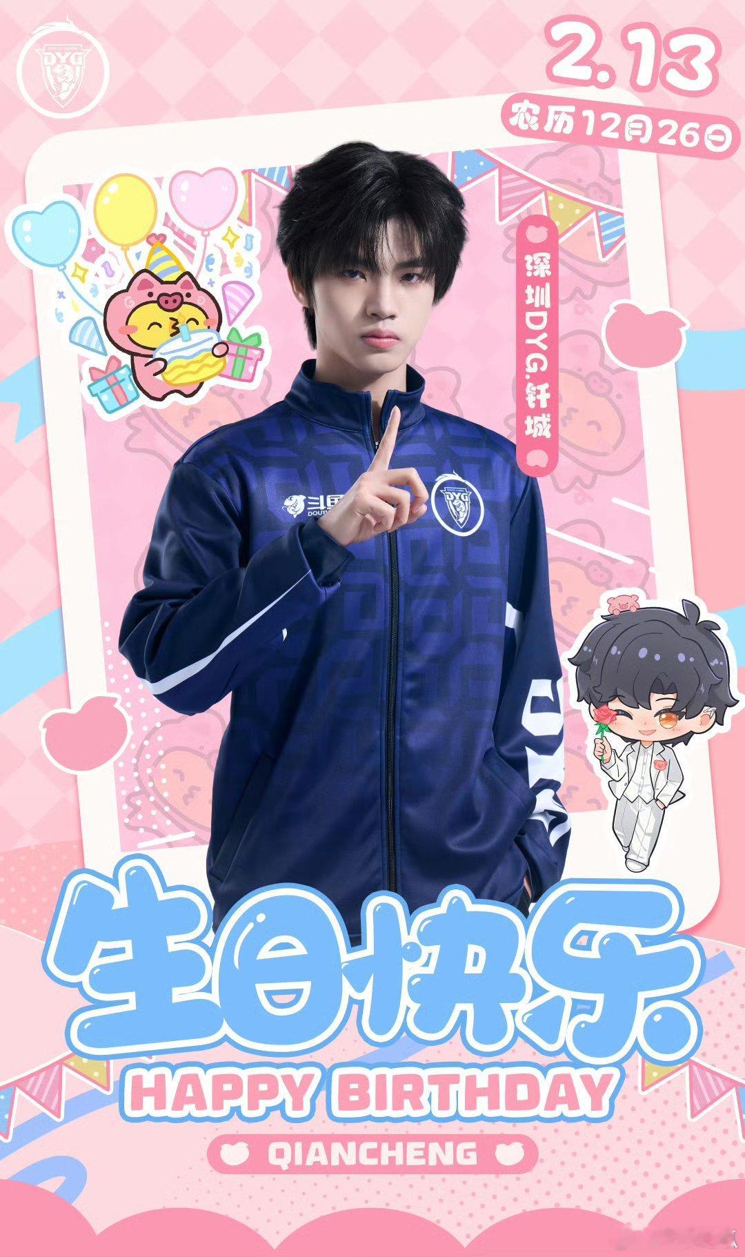 钎城二十四万事顺诣从青涩初见到赛场老将，岁月为你加冕，热爱从未褪色钎城选手 生日