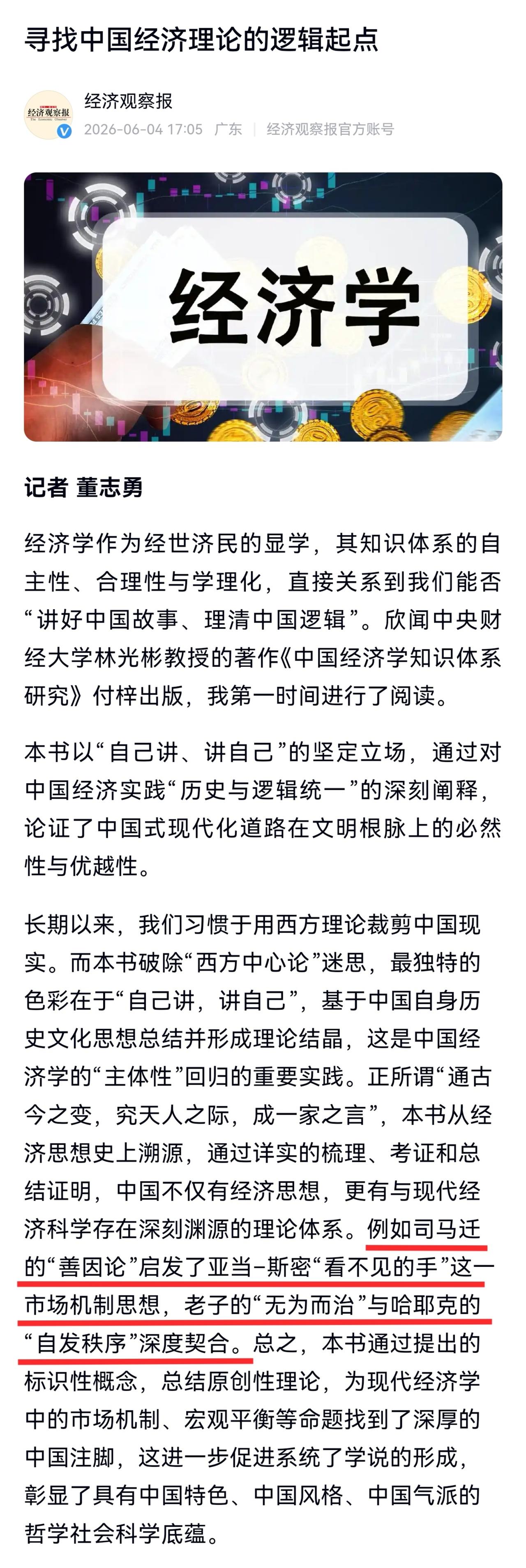 黄河清教授说，“‘民主’祖宗卢梭受孟子‘民为贵’思想影响”；董志勇校长说，“司马