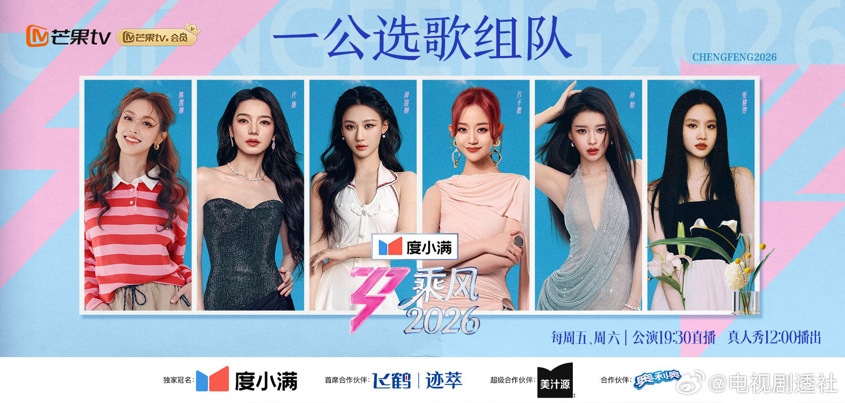 张月徐梦洁组队徐梦洁选择张月徐梦洁张月组队乘风2026一公选歌组队，张月徐梦洁组