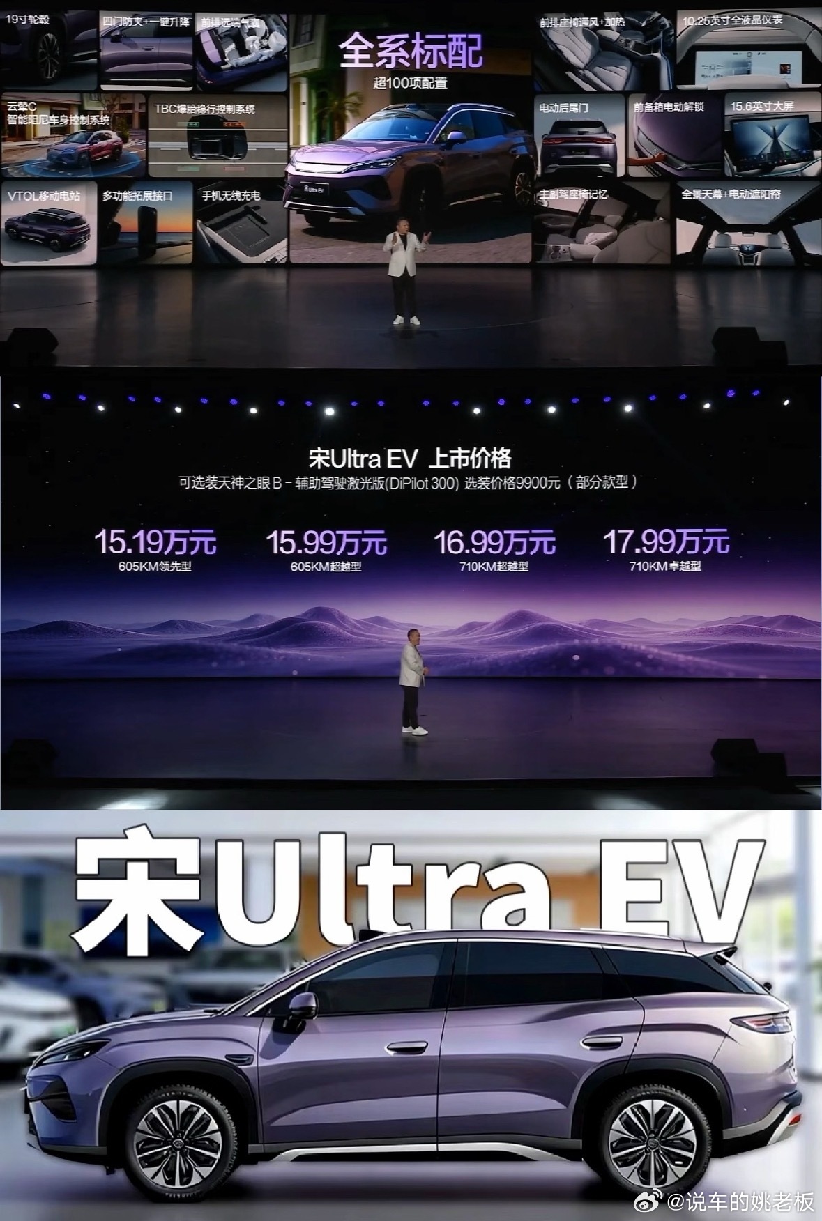 宋Ultra全系标配闪充15.19万起比亚迪宋Ultra正式上市，15.19万起