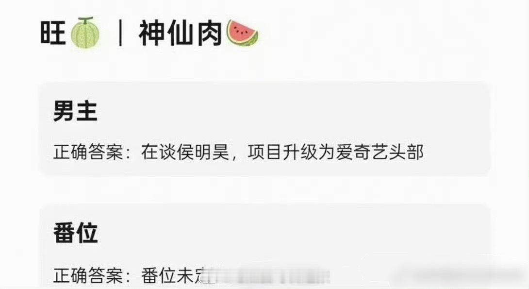 神仙肉新瓜，男主确实在谈侯明昊，项目升级为爱奇艺头部！番位还没定