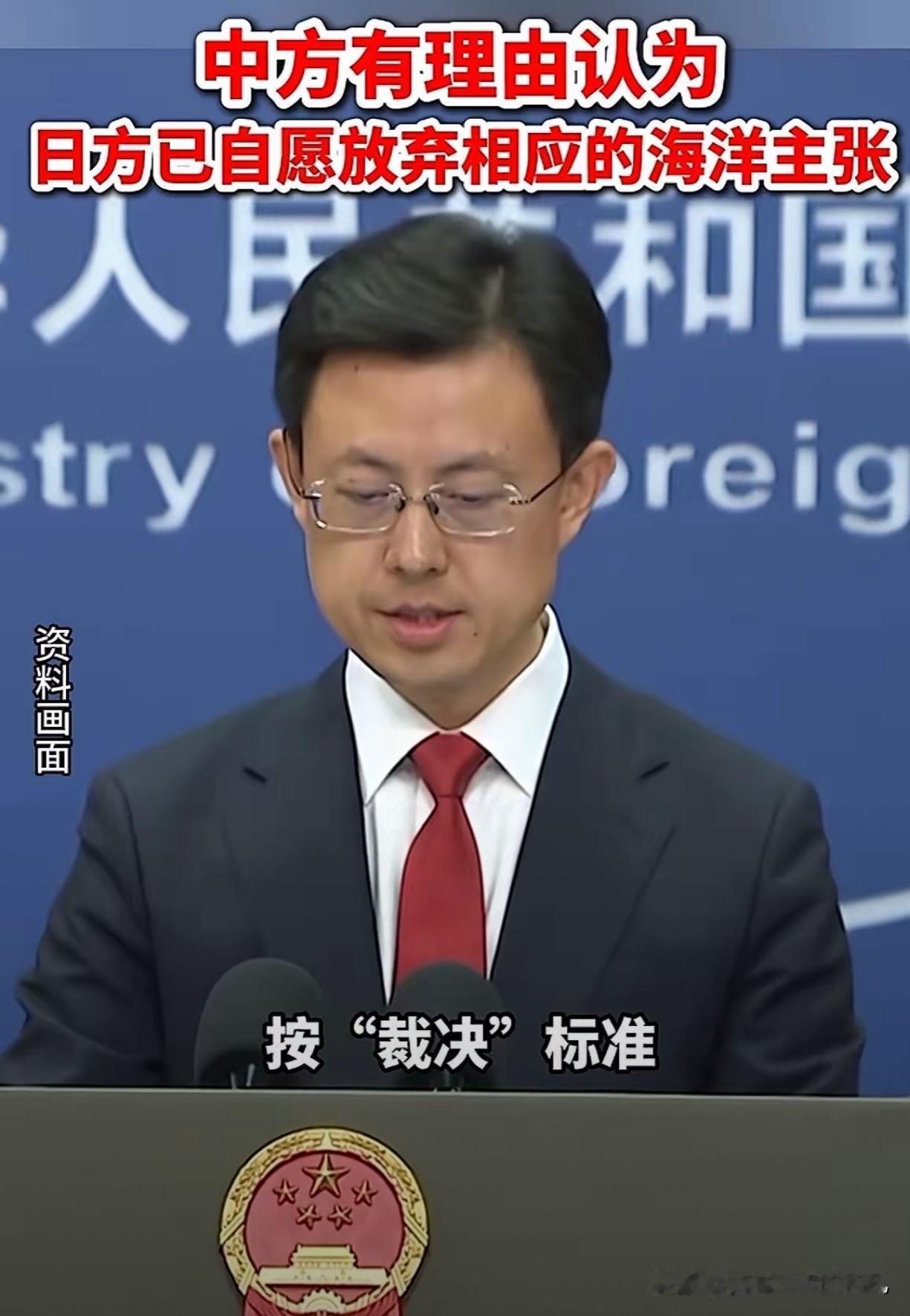 “中方有理由认为日方自愿放弃相应的海洋权利”！这是7月12日外交部发言人毛宁怼茂
