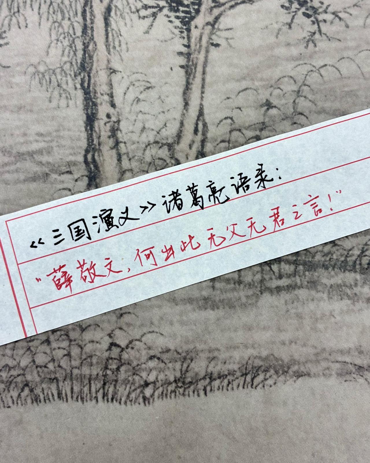 三国演义 手写三国